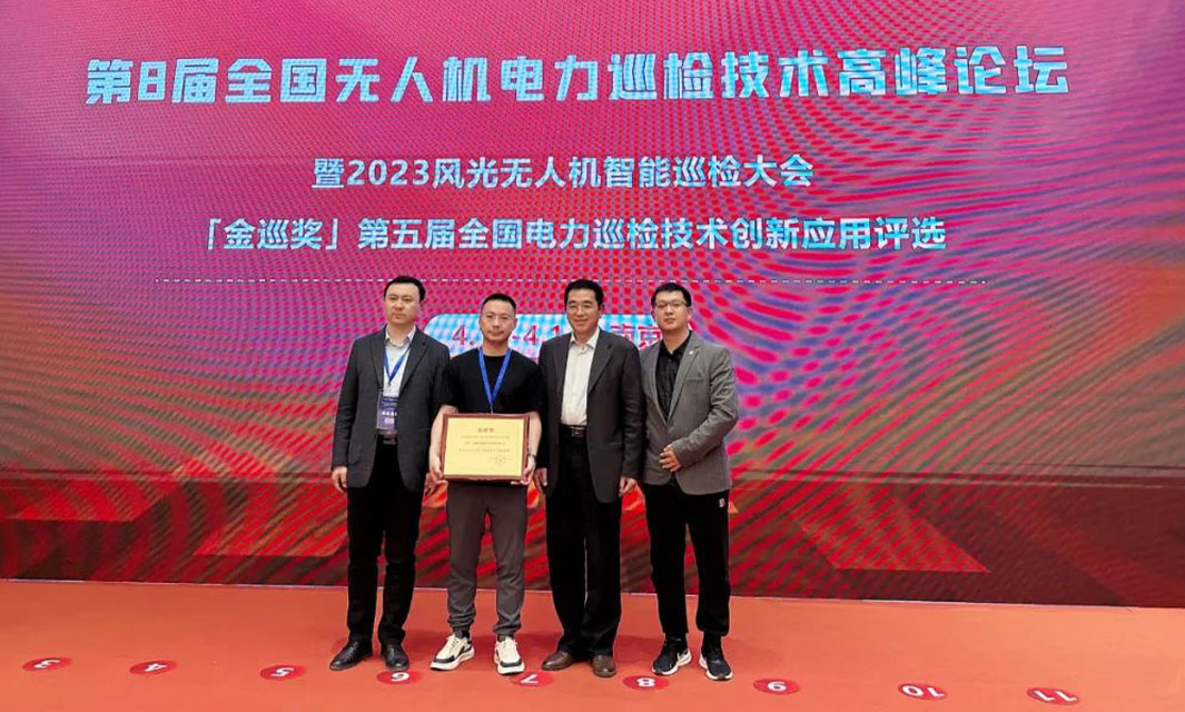 復亞智能榮獲“無人機AI全自主巡檢技術創新案例獎”