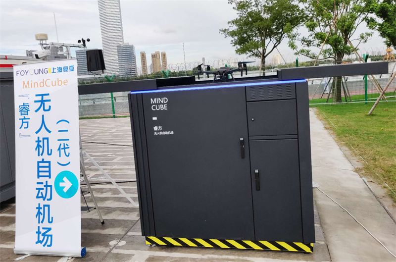 無人機自動機場首次亮相2018世界人工智能大會