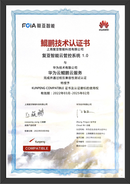華為云昆鵬云兼容認(rèn)證