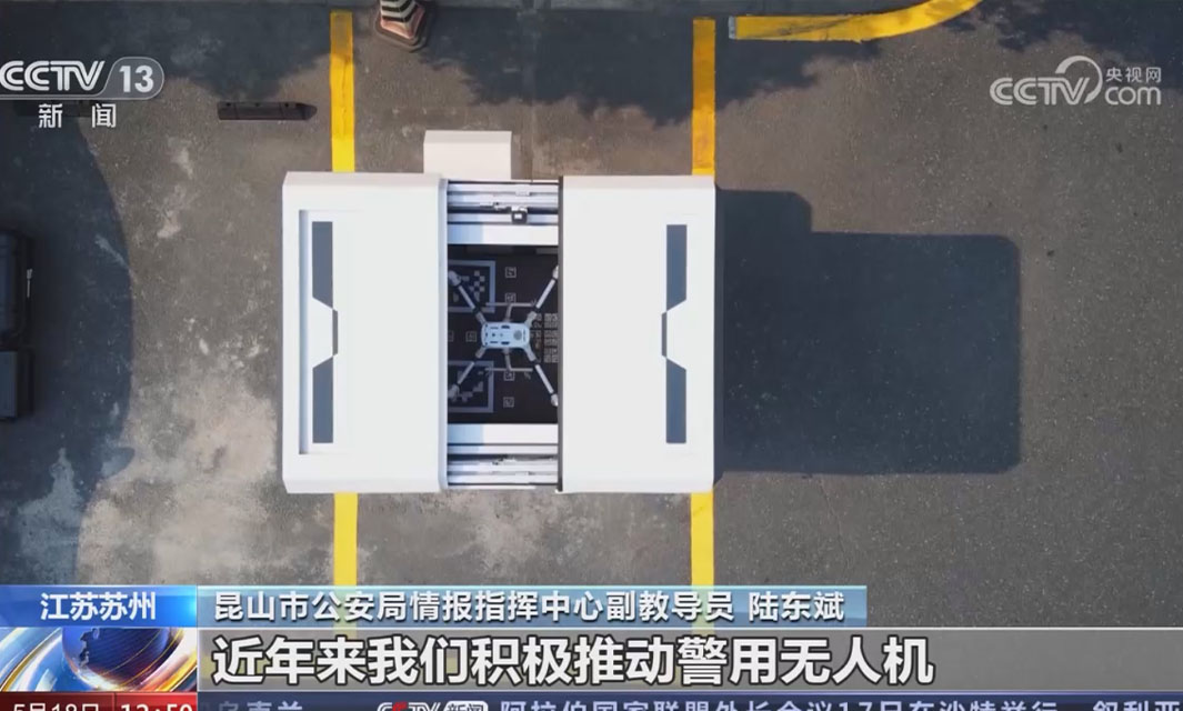 昆山公安警務無人機出實效  獲全網關注，央視點贊